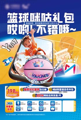 篮球海报