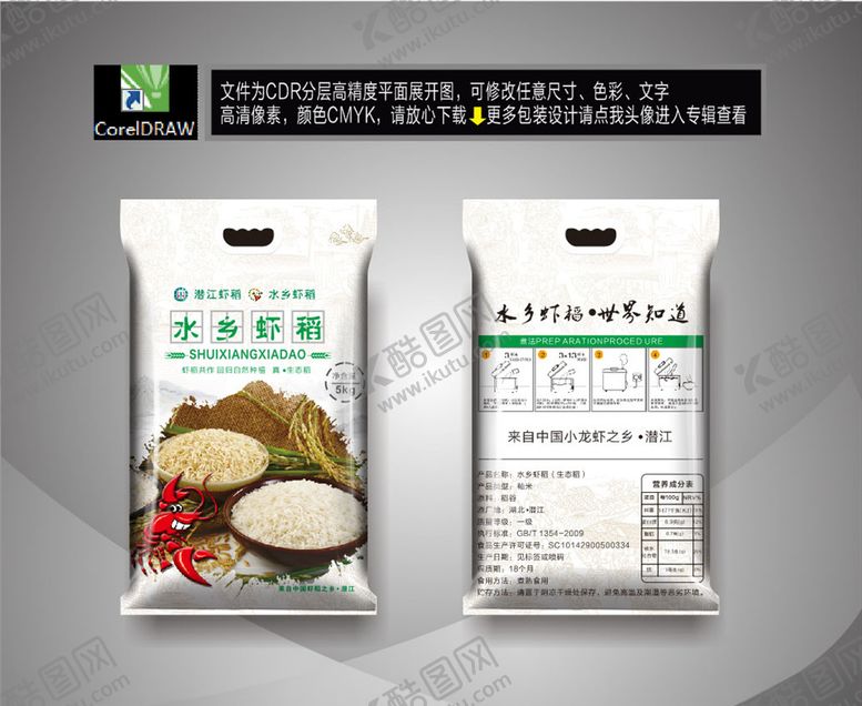 编号：52224806271027053607【酷图网】源文件下载-虾稻米袋粮食大米白米包