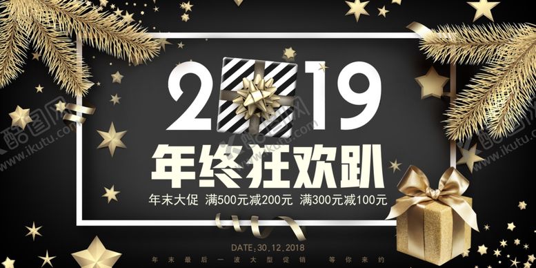 编号：12889906290736523339【酷图网】源文件下载-年终狂欢趴