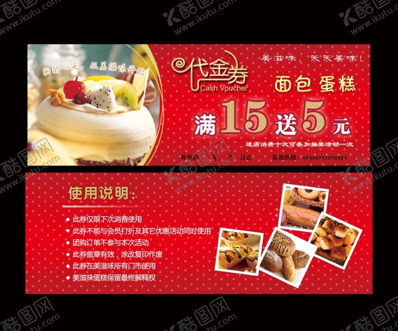 编号：69886407012104478575【酷图网】源文件下载-美食海报
