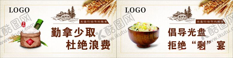 编号：72778404220043282748【酷图网】源文件下载-节约粮食