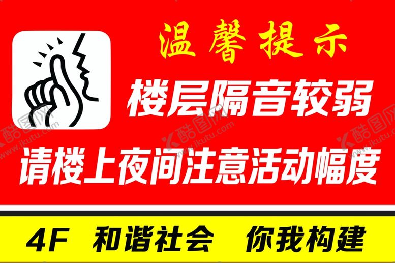编号：65283702252317303111【酷图网】源文件下载-温馨提示保持安静