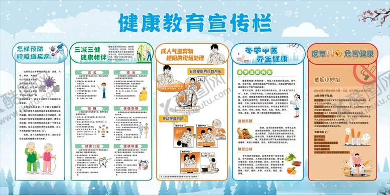 编号：19218806291620279066【酷图网】源文件下载-健康宣传栏