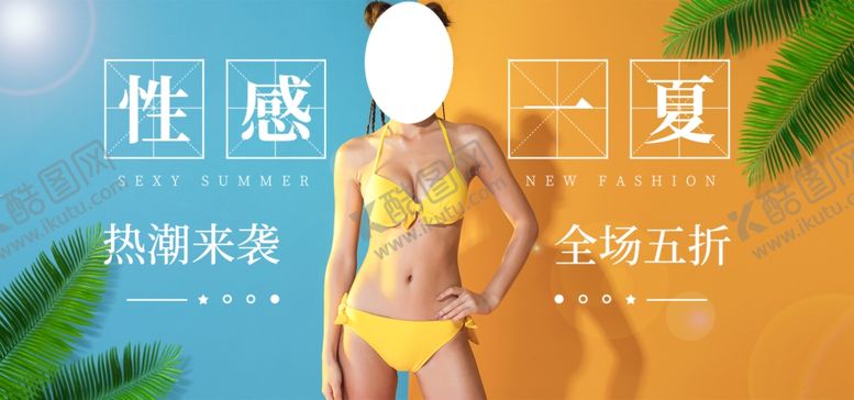 编号：29495206232036309348【酷图网】源文件下载-春夏新装