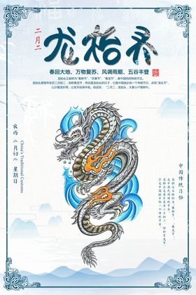 龙抬头系列海报设计
