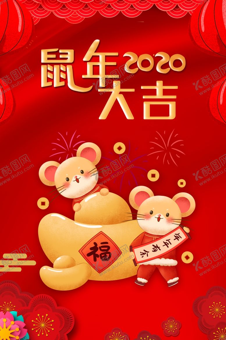 编号：31972310301143473742【酷图网】源文件下载-2020鼠年