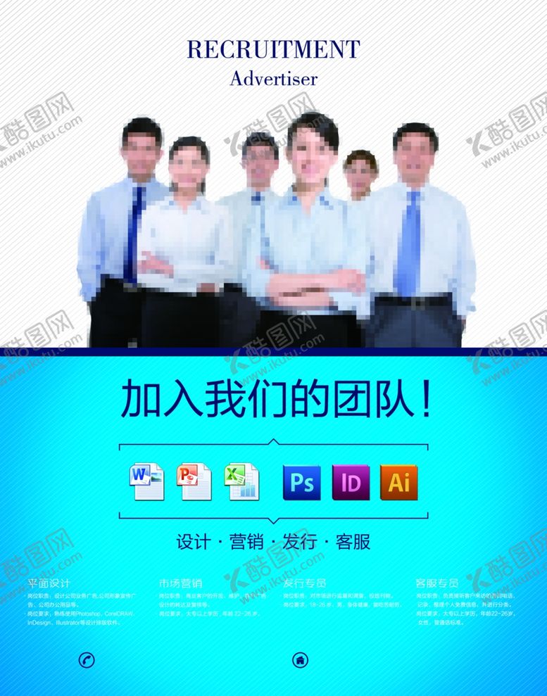 编号：62610707062043299933【酷图网】源文件下载-招聘
