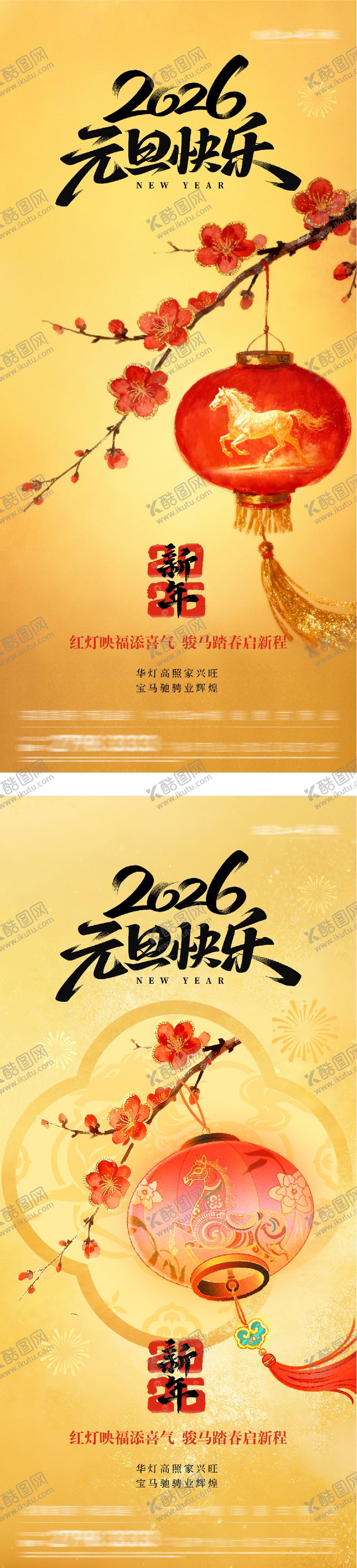 编号：39572012310205554048【酷图网】源文件下载-地产马年元旦新年海报