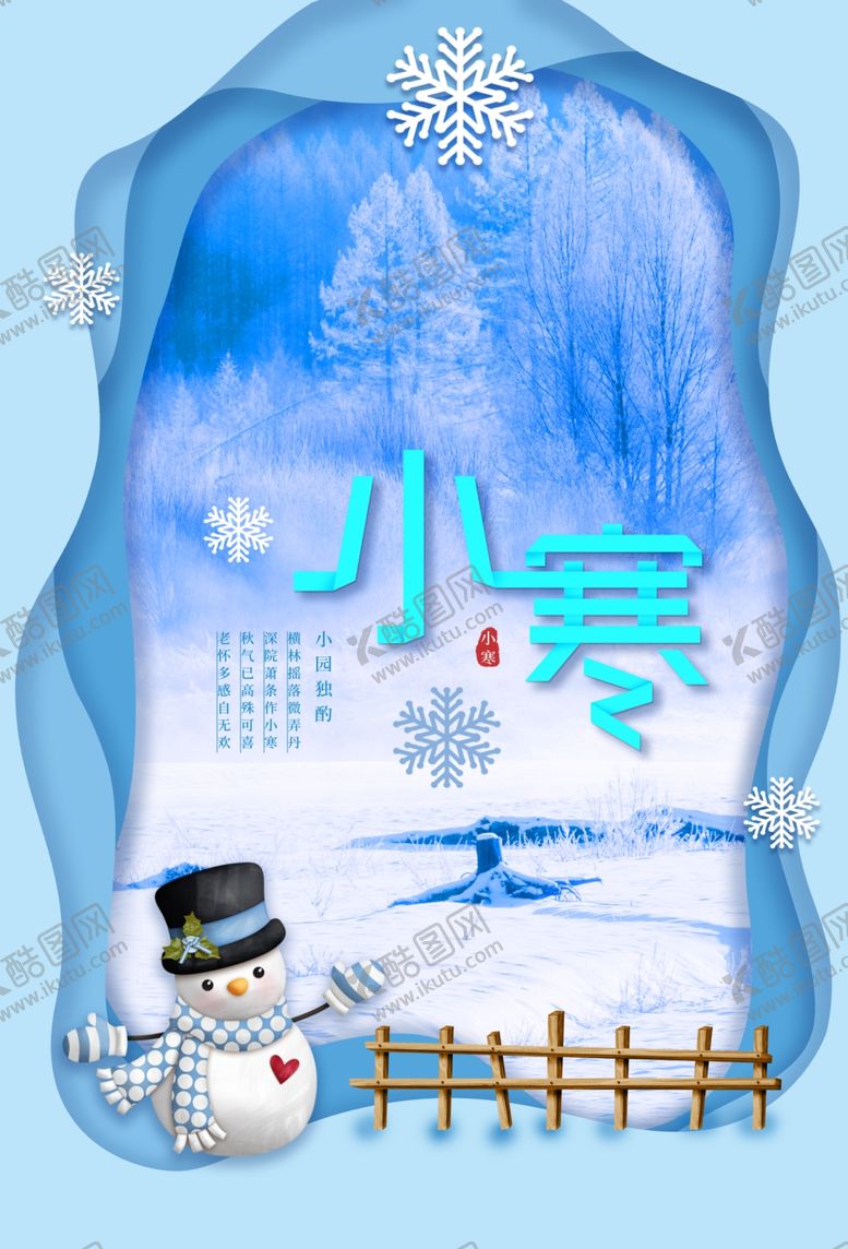 编号：38580104060101077626【酷图网】源文件下载-唯美清新24节气小寒海报