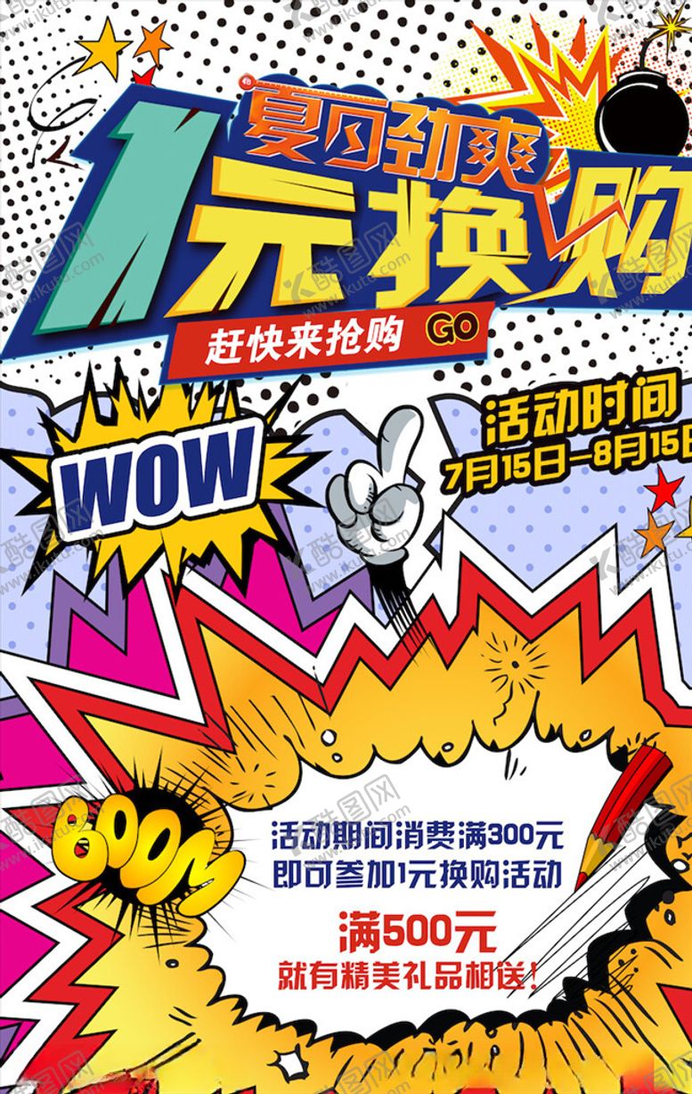 编号：38459603132339545182【酷图网】源文件下载-创意漫画