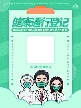 健康通行证