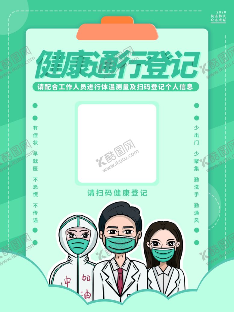 编号：24864907121849586712【酷图网】源文件下载-健康通行证