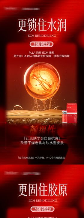 上瘾红优势介绍海报