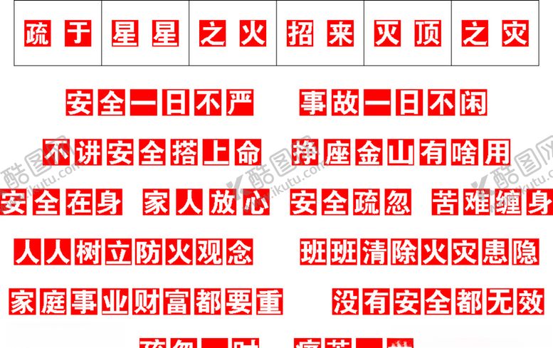 编号：22223807041428196617【酷图网】源文件下载-木业安全标语