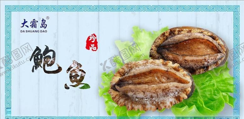 编号：28573106282018362295【酷图网】源文件下载-鲍鱼不干胶
