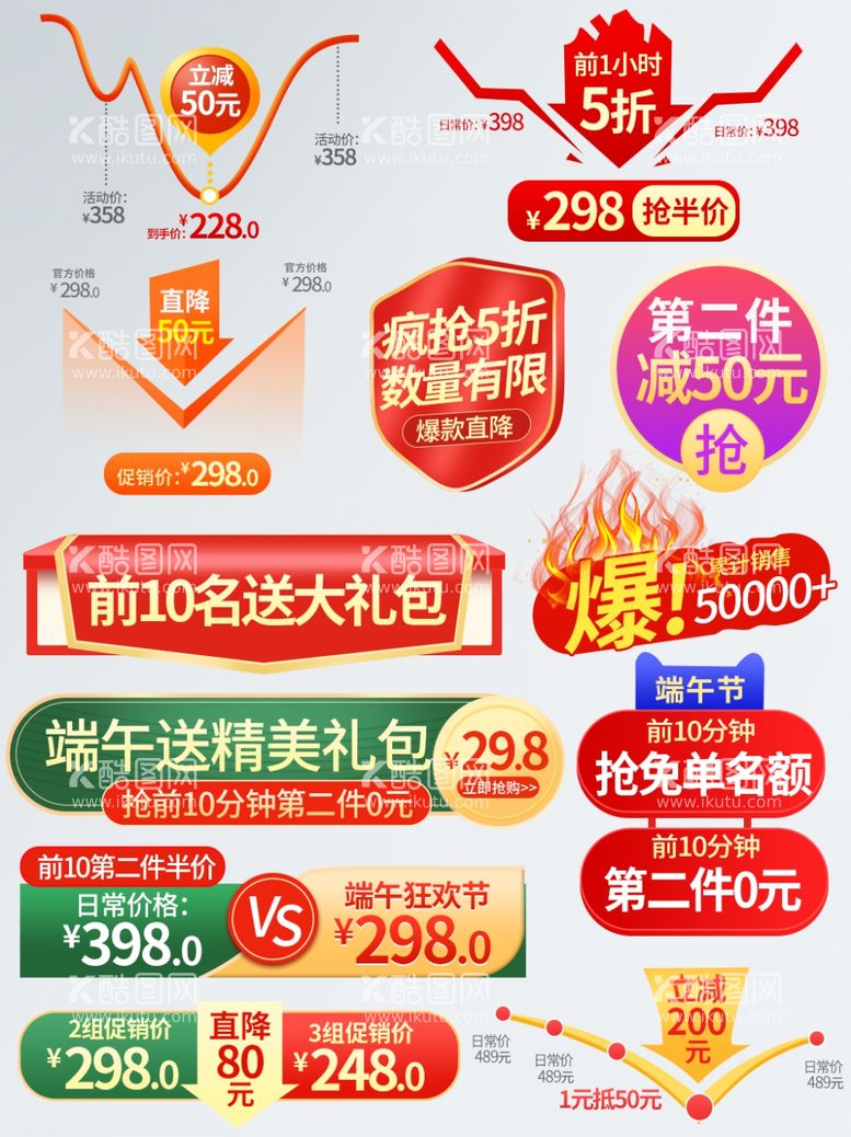 编号：33445012191518574715【酷图网】源文件下载-主图直通车促销标签