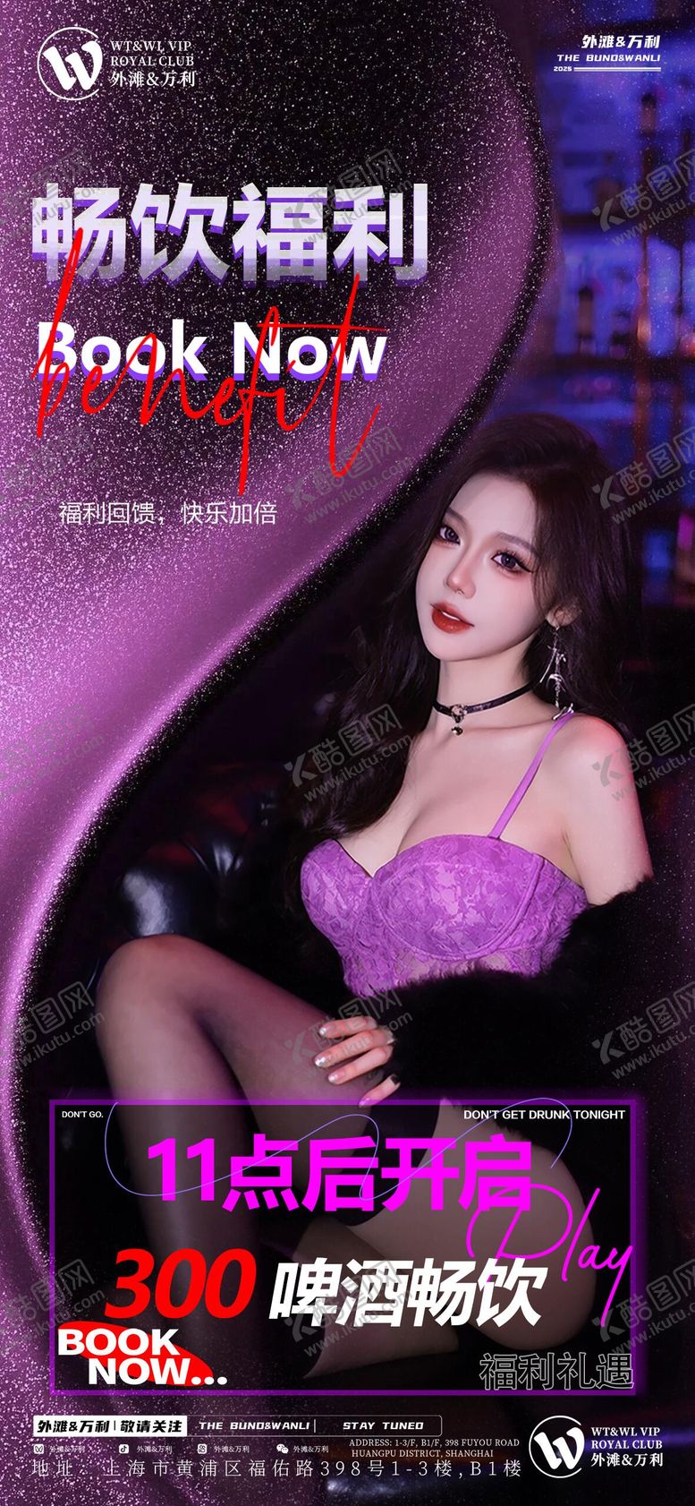 编号：32326701160439483472【酷图网】源文件下载-酒吧畅饮福利