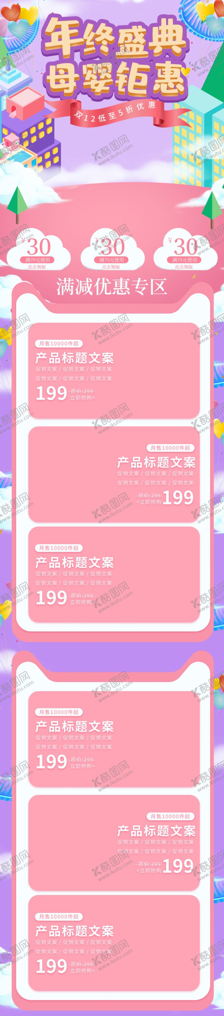 编号：64757609171917539560【酷图网】源文件下载-双12