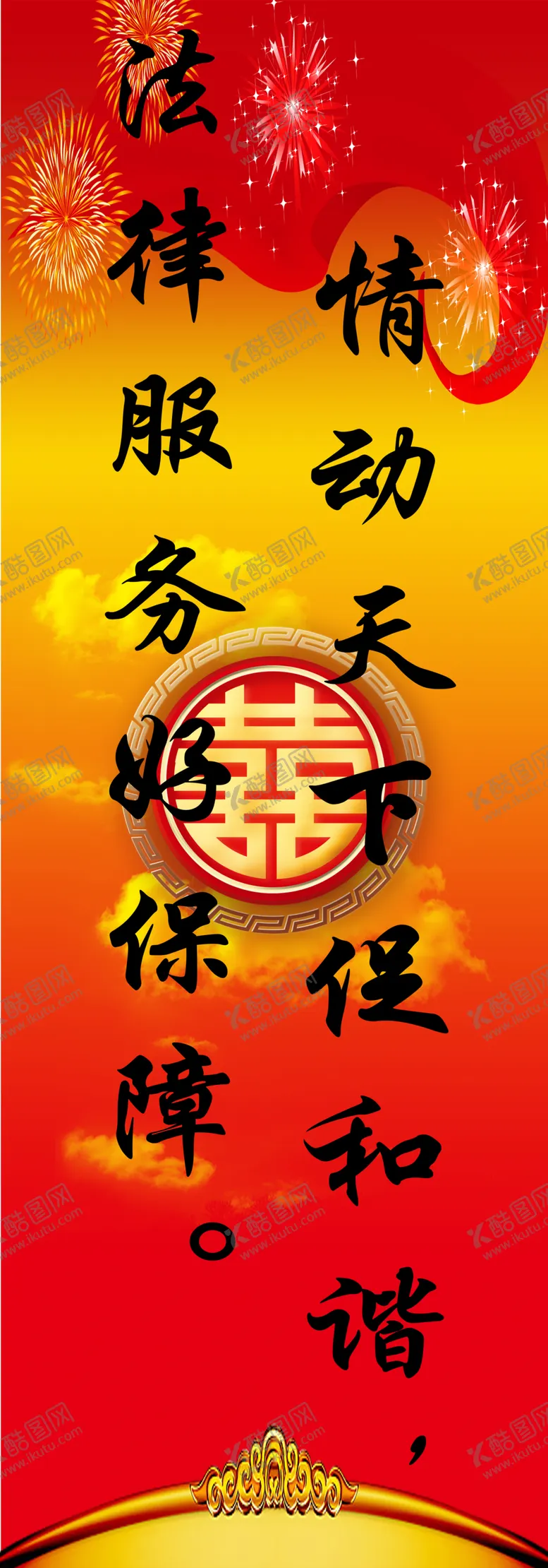 编号：32640604060747292140【酷图网】源文件下载-婚姻标语
