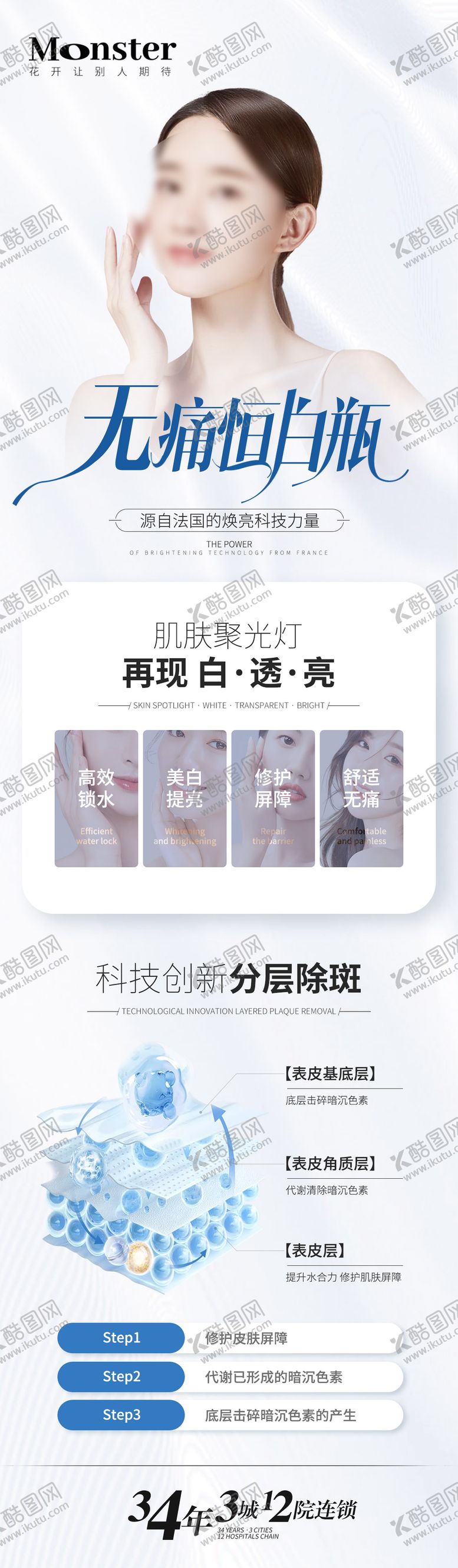 编号：18108911231156087043【酷图网】源文件下载-医美无痛恒白瓶专题