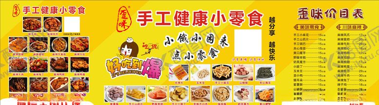 编号：30641909270218359641【酷图网】源文件下载-歪咪健康小零食歪咪零食歪咪