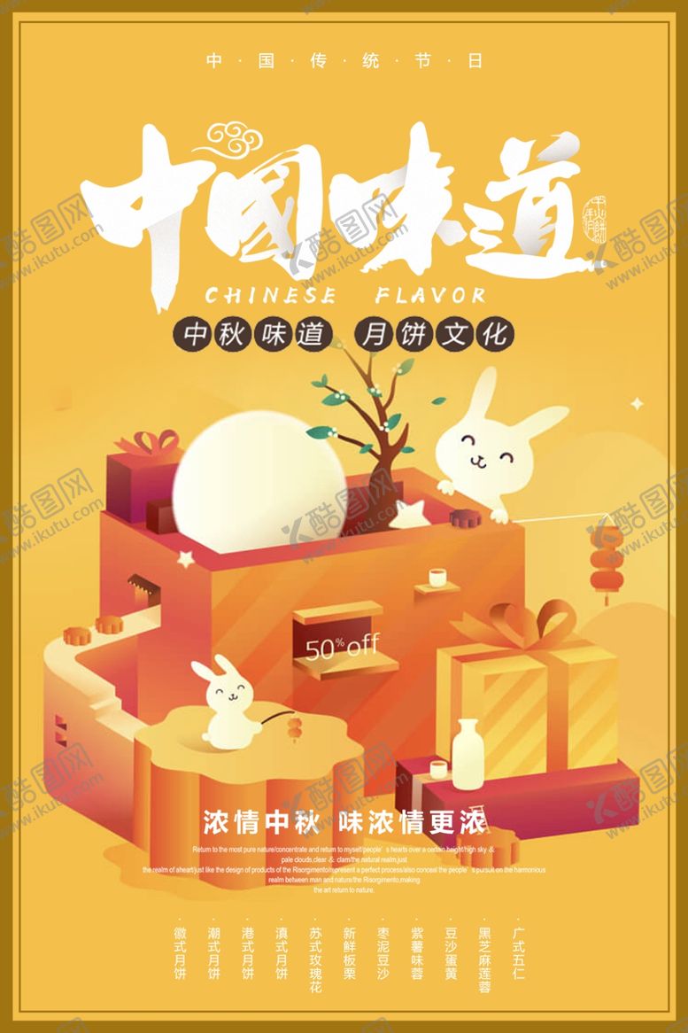 编号：21185210040127067196【酷图网】源文件下载-中秋