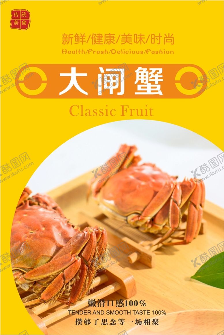 编号：46252202021829573192【酷图网】源文件下载-大闸蟹海报  