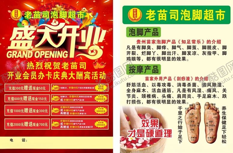 编号：34139802101103116349【酷图网】源文件下载-老苗医传单