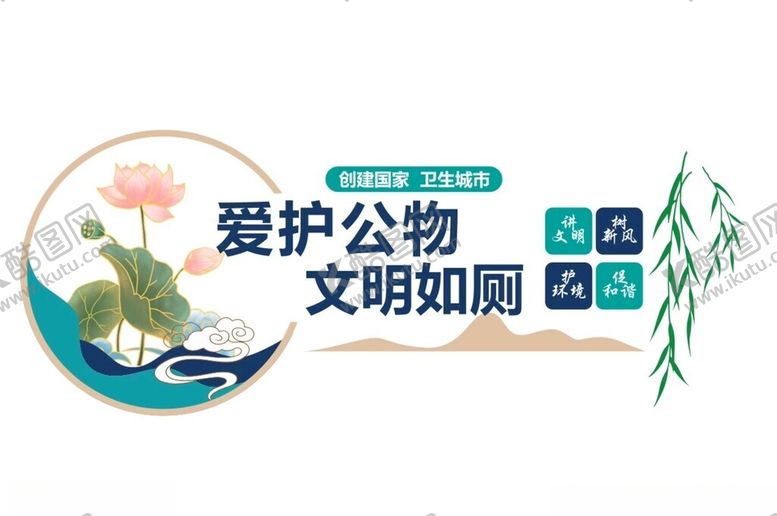 编号：68883102211517429373【酷图网】源文件下载-公共厕所公共卫生服务文化墙
