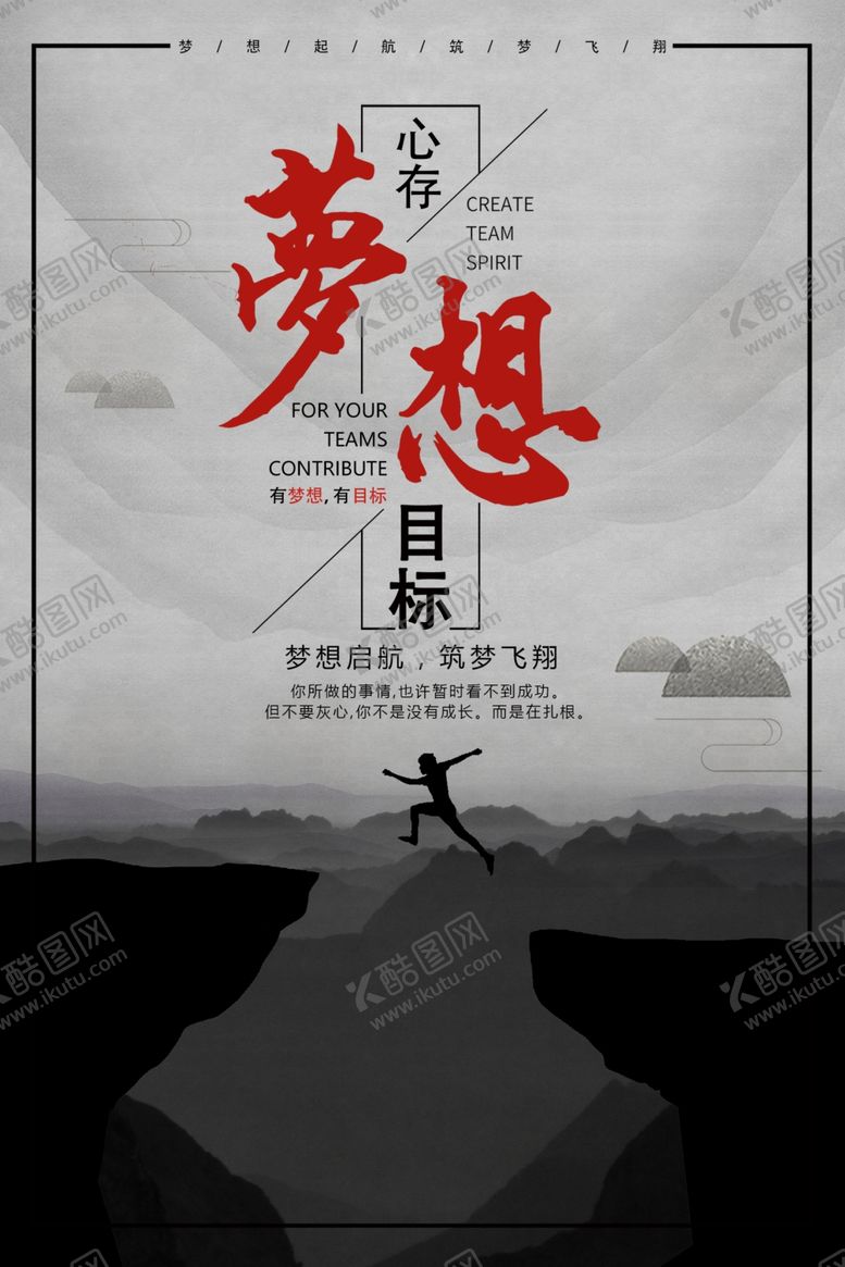 编号：21983206282053392815【酷图网】源文件下载-梦想海报