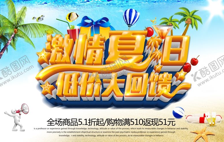 编号：73091706250655102772【酷图网】源文件下载-夏天来了