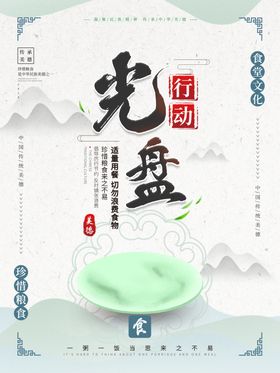 珍惜粮食海报