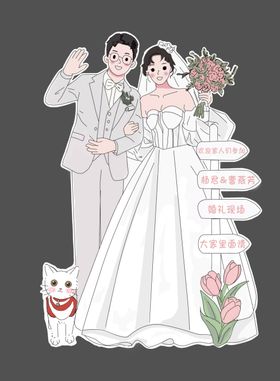 婚礼人形迎宾牌