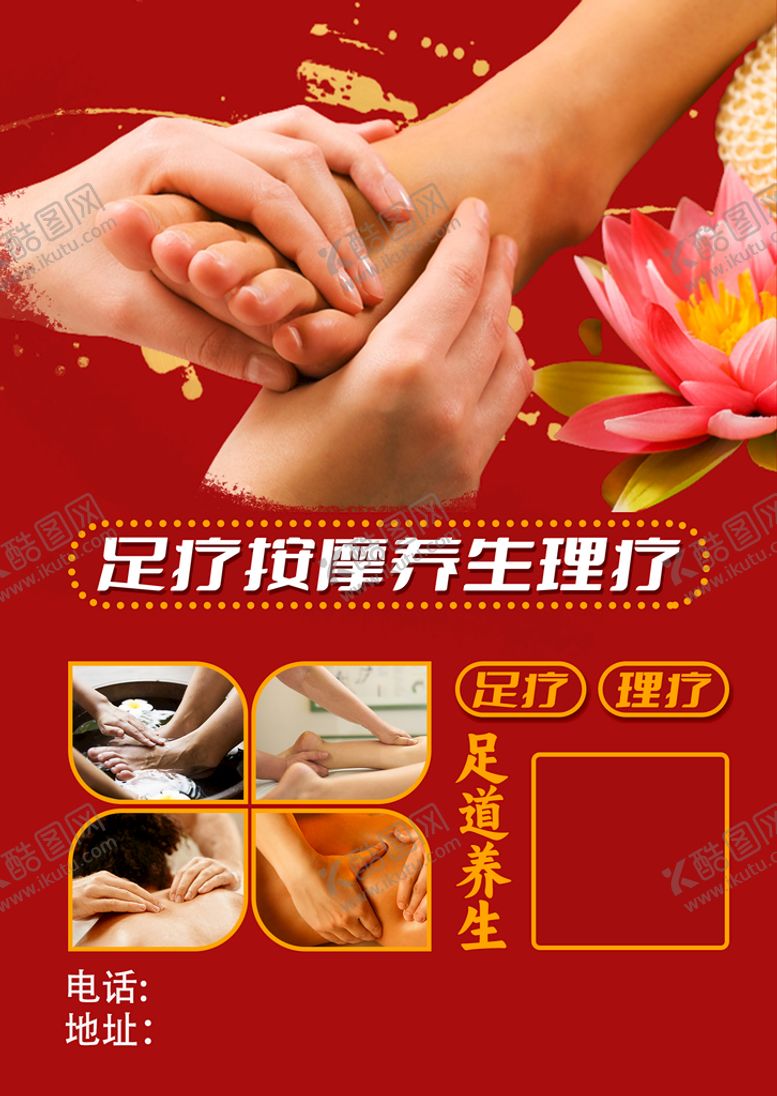 编号：73592110080145450173【酷图网】源文件下载-足疗