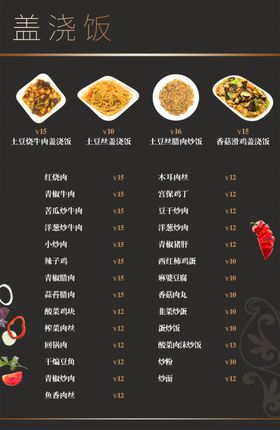 盖浇饭菜单价目单图片源文件
