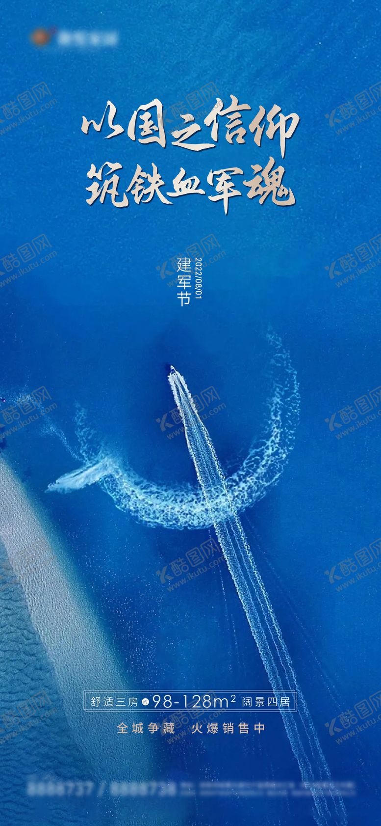 编号：95035012012357578157【酷图网】源文件下载-建军节简约海报