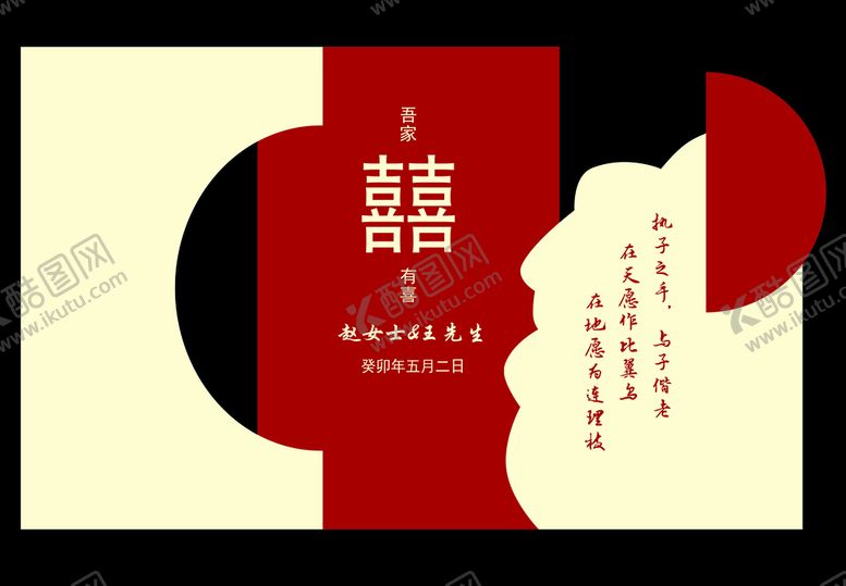 编号：07931209191407411369【酷图网】源文件下载-红色婚礼背景