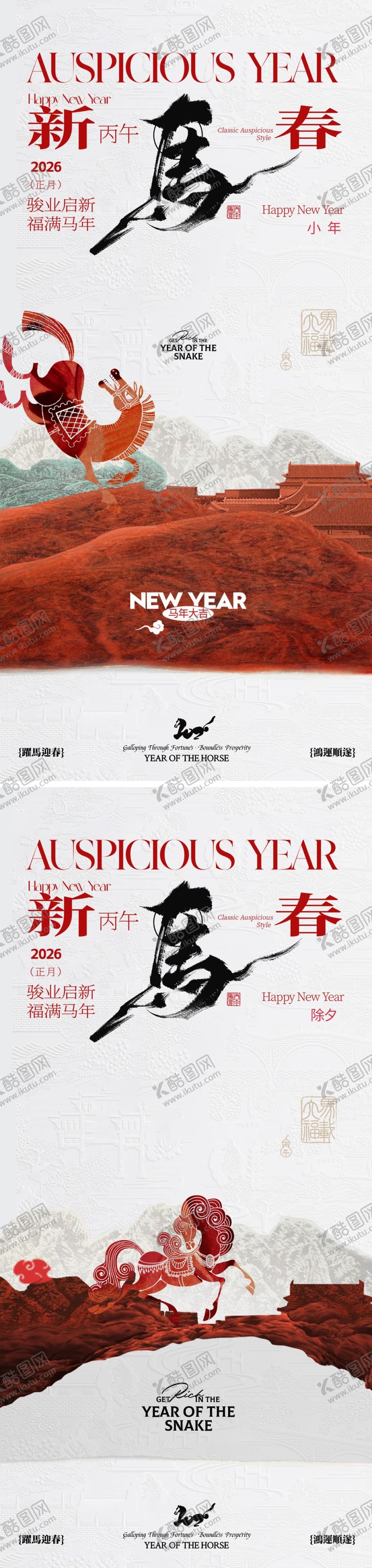 编号：53386304151457458981【酷图网】源文件下载-马年