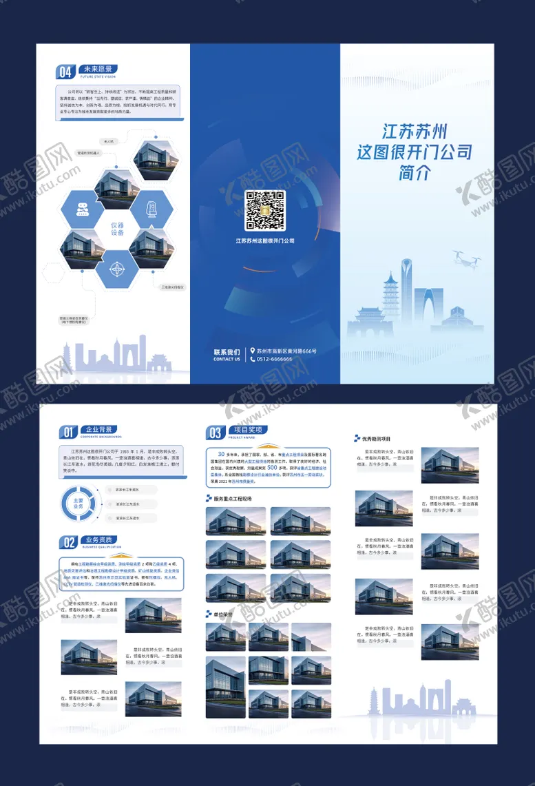 编号：78898603131008153519【酷图网】源文件下载-企业简介企业宣传三折页