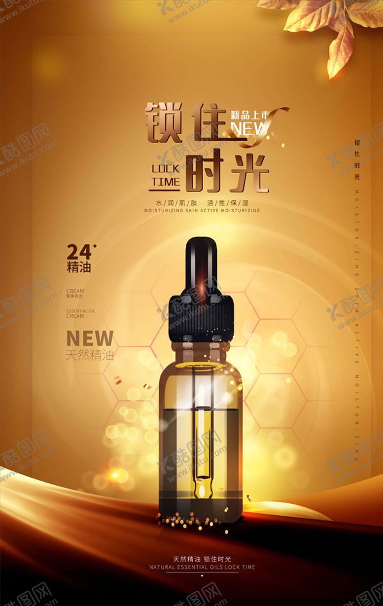 编号：99560305090132579582【酷图网】源文件下载-化妆品海报