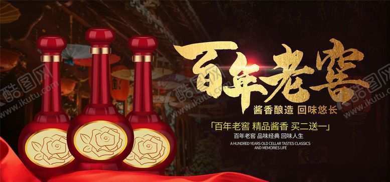 编号：28128705121542405410【酷图网】源文件下载-陈年老窖