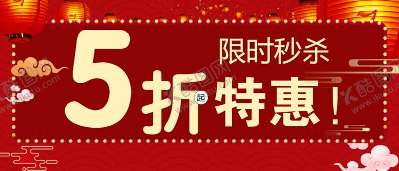 编号：54210111301053021660【酷图网】源文件下载-秒杀