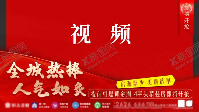 编号：42800605150918224424【酷图网】源文件下载-房地产视频背景