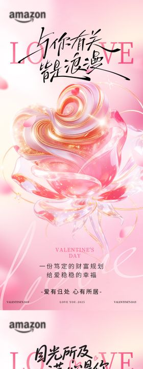 情人节活动宣传海报情人节海报