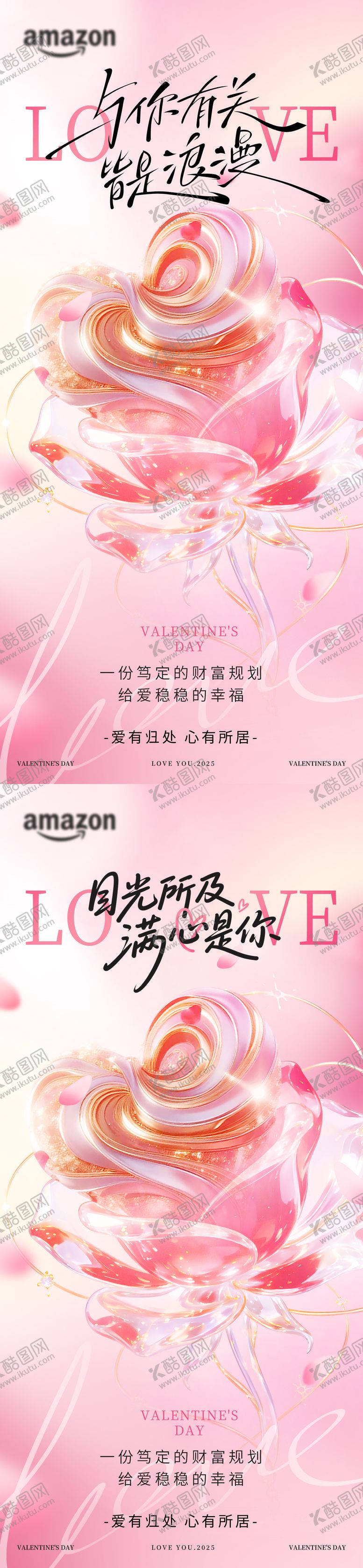 编号：94144702100205231284【酷图网】源文件下载-情人节活动宣传海报情人节海报