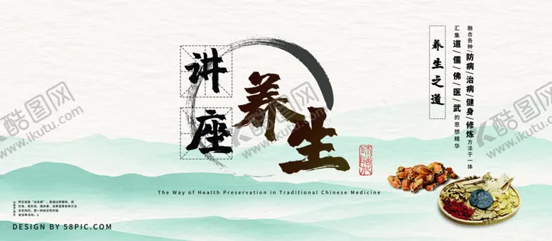 编号：58013407020234113539【酷图网】源文件下载-养生
