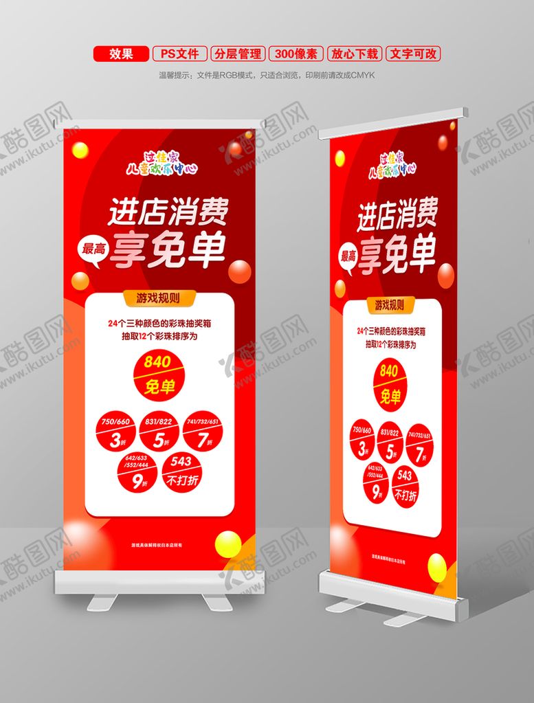 编号：86522510170932411606【酷图网】源文件下载-免单展架