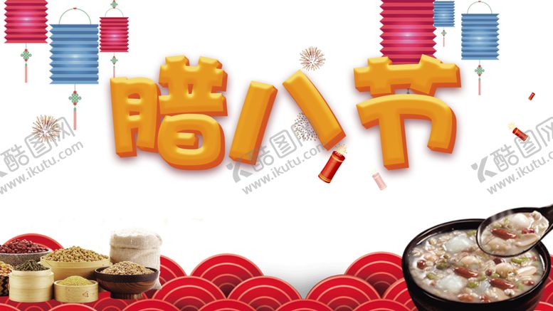 编号：13045401300621116380【酷图网】源文件下载-冬天腊八节腊八粥灯笼烟花