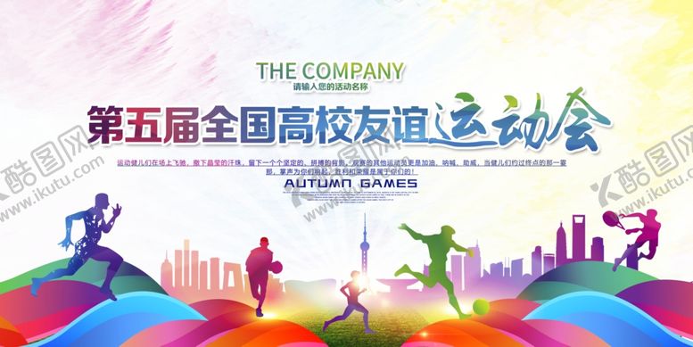 编号：16122110020626264480【酷图网】源文件下载-第五届校友运动会活力场景