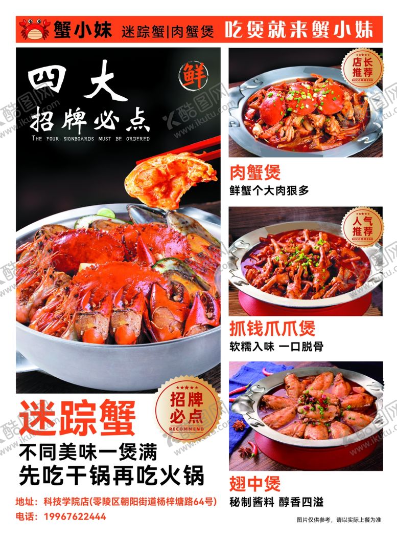 编号：78108707051640454688【酷图网】源文件下载-蟹小妹肉蟹煲